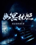 幽冥司是干什么的