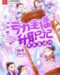 天庭直播带货