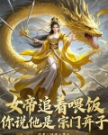玉女宗的唯一男丁
