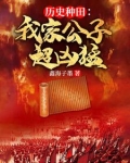 我家公子是上仙百度百科
