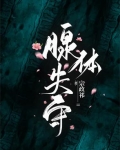 腺体失调是什么原因