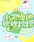 小哭包软糯omega