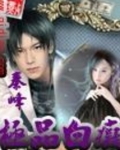 极品小白沙