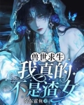 兽世求存