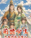寡妇成仙,穿越女逆袭成为皇后免费阅读