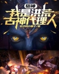 斩神王面牌永动机小说