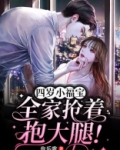 四岁小福妞