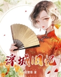 浮城旧梦是什么意思