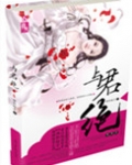 重生之与君绝