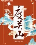 度关山翻译