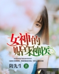 女神的贴身神医