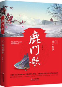 鹿门歌