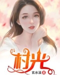 傻大阳,求求你,弄死我吧
