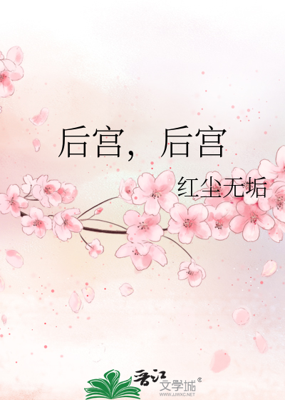 后宫,后宫
