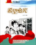 希望之光:资助贫困地区失学儿童重返校园活