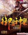 御兽神皇小说