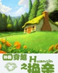 穿越之换亲