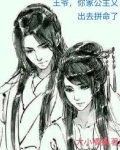 王爷,你家王妃又要休夫了