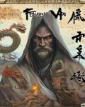 通天魔功