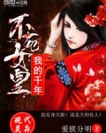 我的千年女尸新娘