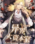 异界资本家游戏破解版