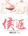 侯门医妃有点毒好看吗