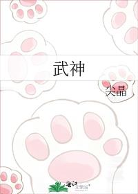 【我英】武神