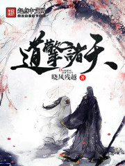 诸天道尊