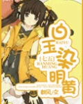七五白玉堂原创女主