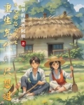 重生年代,只想过平凡的悠闲人生