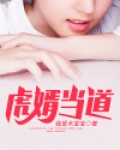 虎婿无弹窗免费阅读
