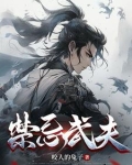 禁忌武学