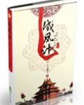 成凤计土豆茄子