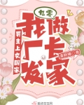 九零:男主上交国家我做厂长发家