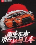 重生日本东京的日子