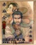 赤血令免费