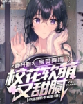 清新校花宝贝