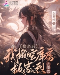换亲流放?搬空库房后残王躺我怀余斯叶
