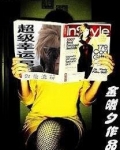 超级幸运星