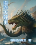 海洋领主:从掷骰子开始收获翻倍