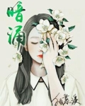 暗涌简谱