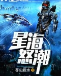 星海潮水