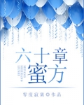 蜜 小说