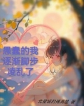 愚蠢的步伐