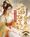 被全家背叛后摄政王妃杀疯了 南河故里