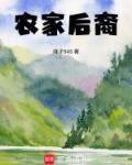 农家后妈