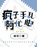 被烦得手忙脚乱的美人