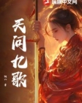 天行九歌动漫在线观看全集免费播放