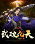 武破九天手游