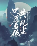 只愿与你共平生最新章节